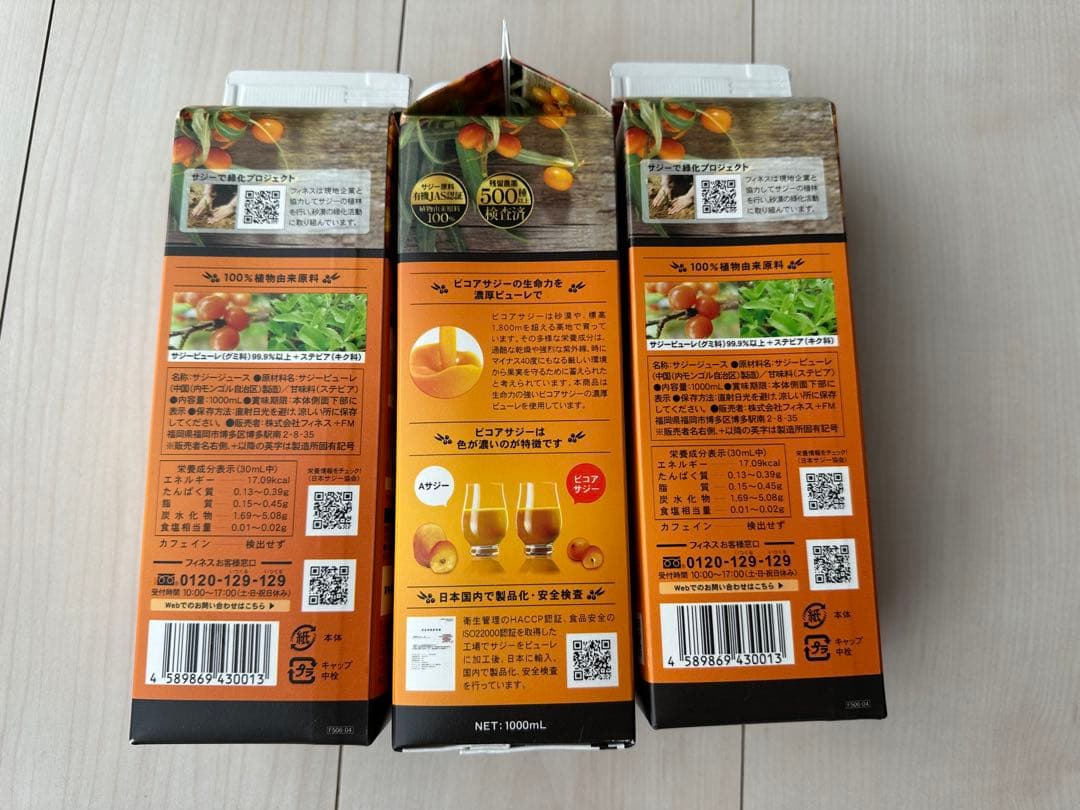 sajiberry 豊潤サージー 3本セット