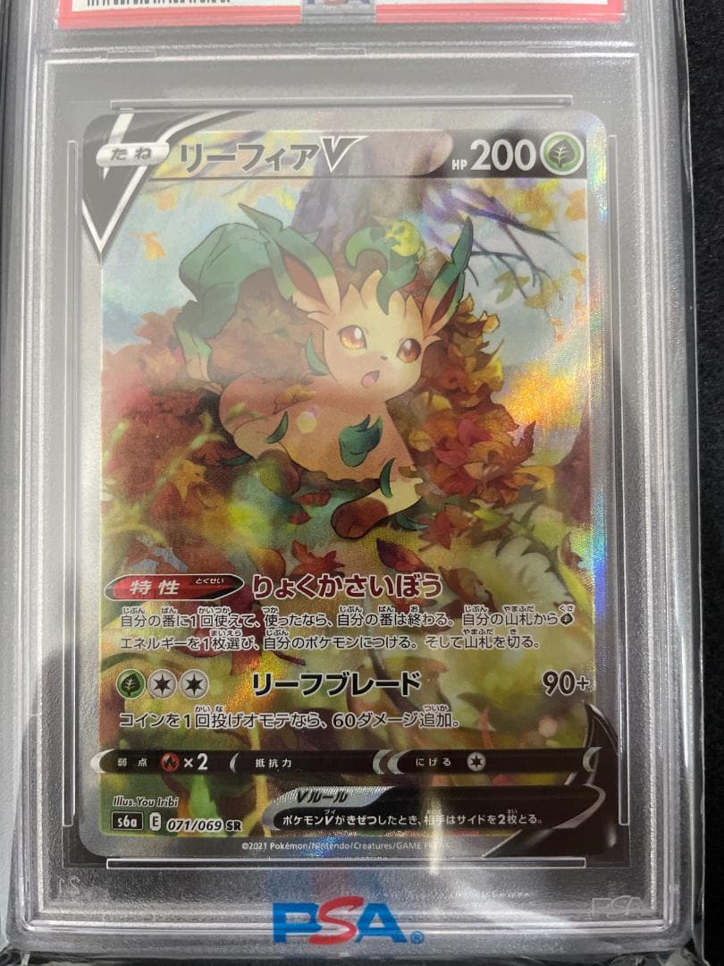 リーフィアV PSA10 s6a 071/069 SR イーブイヒーローズ