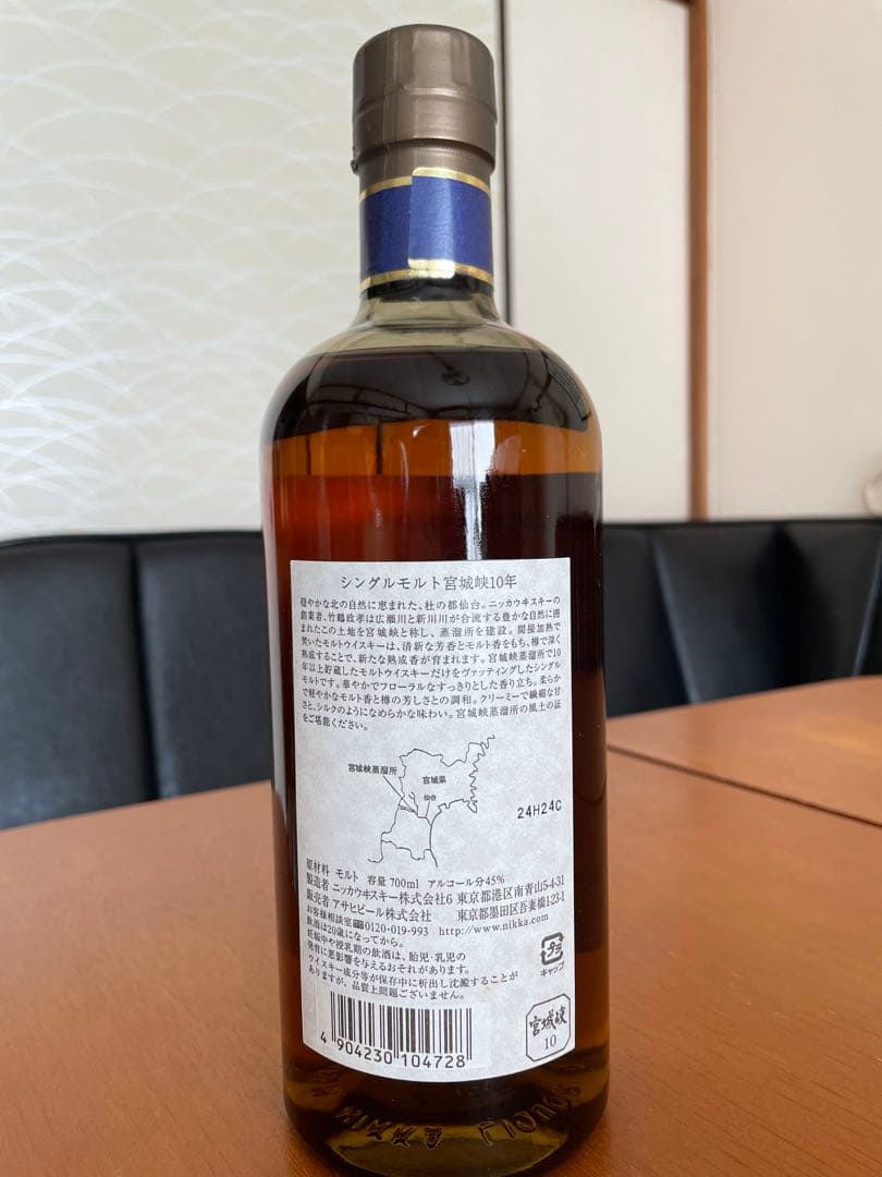ニッカウヰスキー宮城峡 10年 700ml