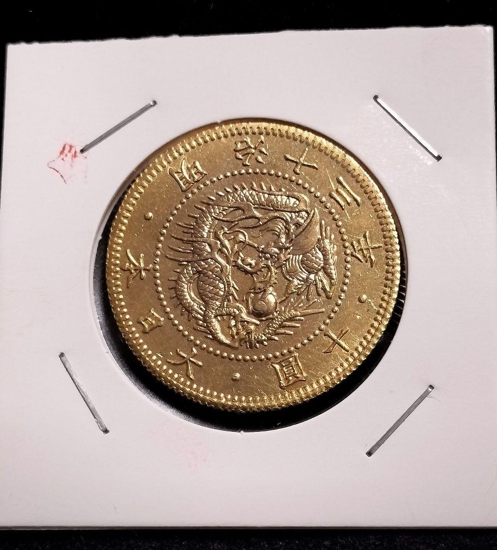 も*し様 明治13年旧十円目方約17gパック込 近代貨幣明治古銭