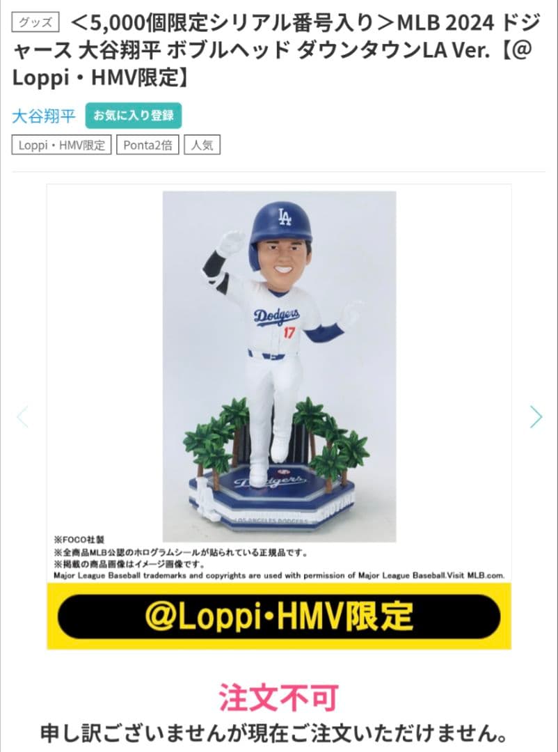 【限定商品・定価以下】　大谷翔平 ボブルヘッド 2024