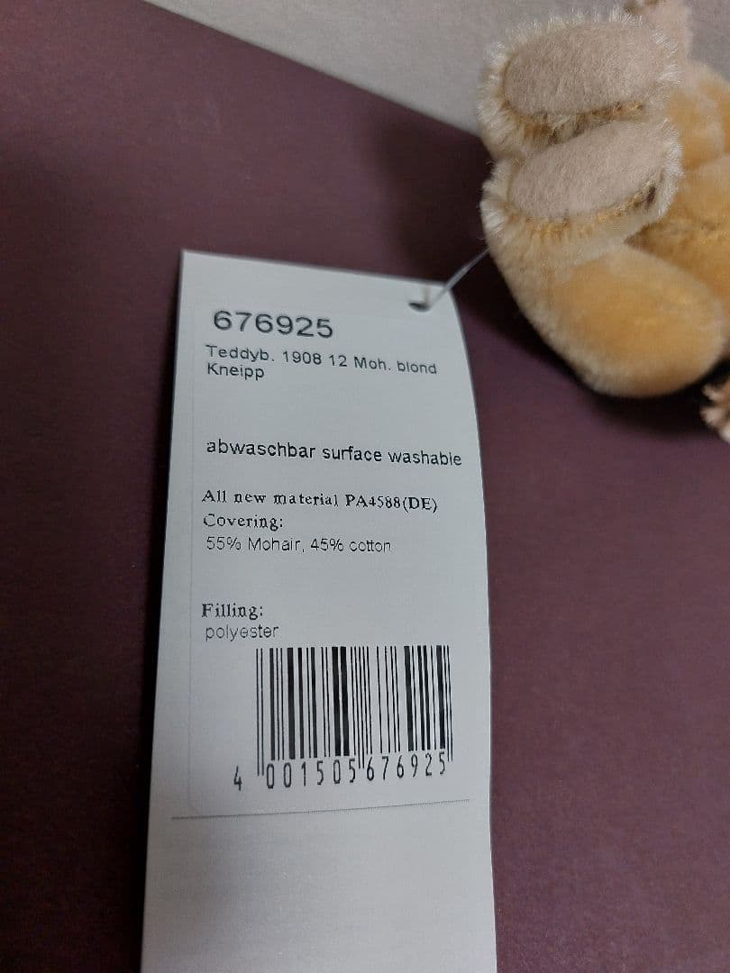 Steiff クナイプオリジナル ミニテディベア (未使用 非売品) 懸賞品