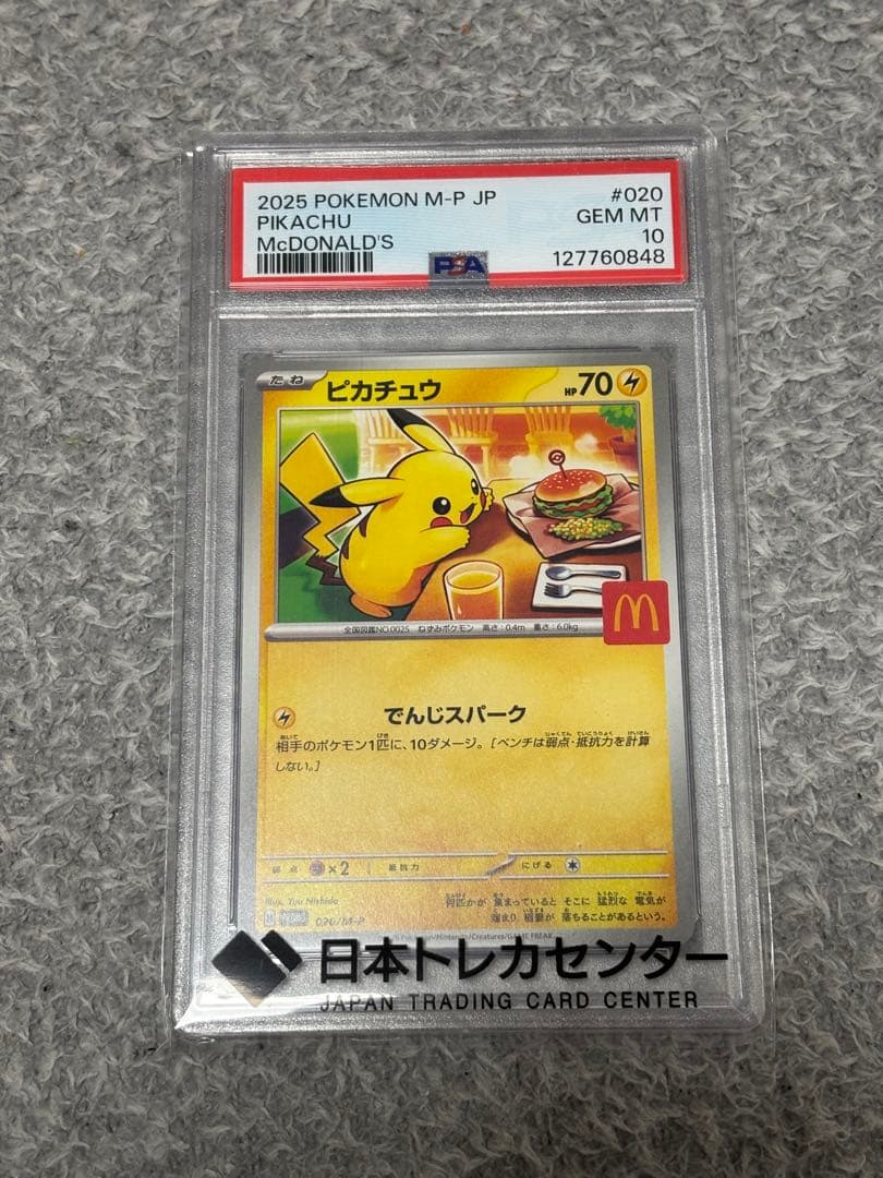 N*】様 【PSA10】 ピカチュウ マック プロモ