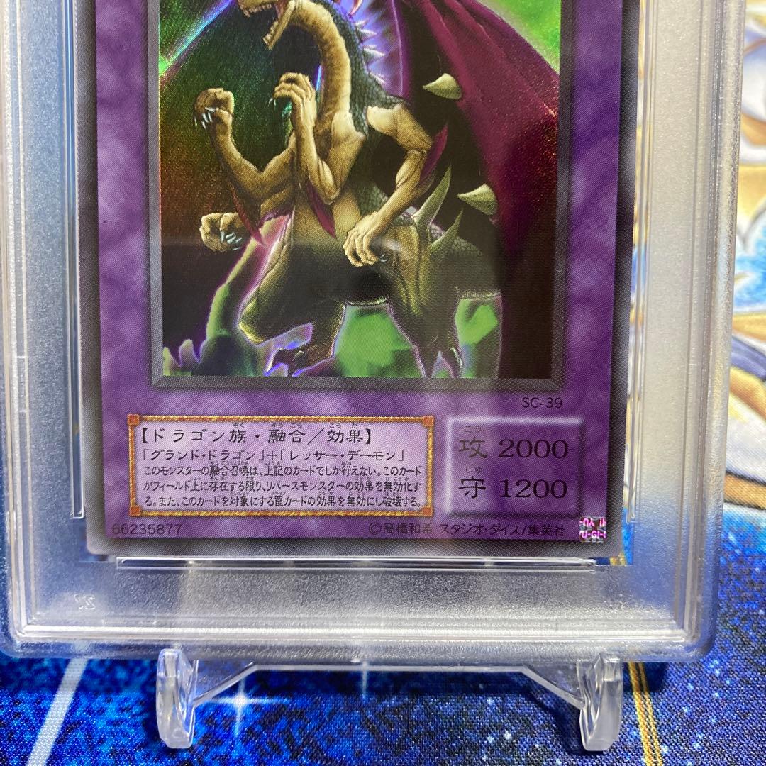 【PSA 10】【遊戯王カード 二期】デス・デーモン・ドラゴン