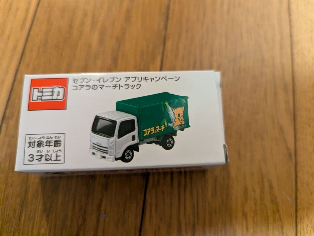 セブンイレブン キャンペーン コアラのマーチ トミカ 2500台限定