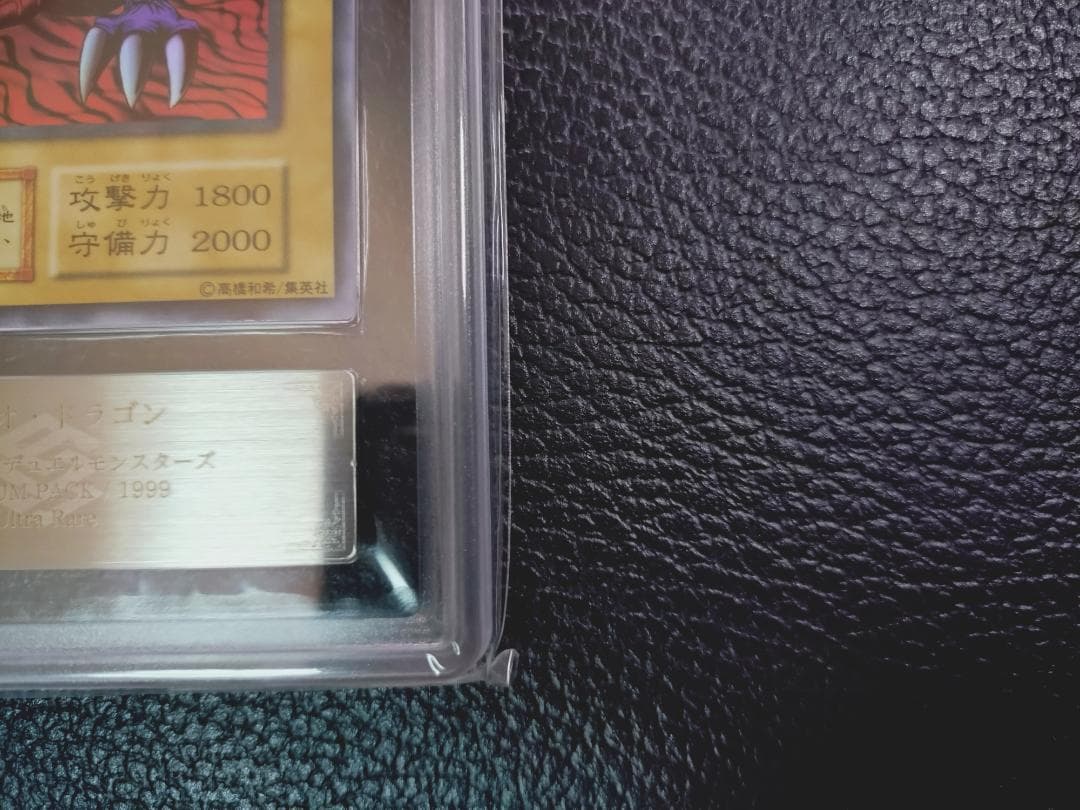 高希少品【ARS鑑定10】メテオ・ドラゴン（1999年発行）＋鑑定書付