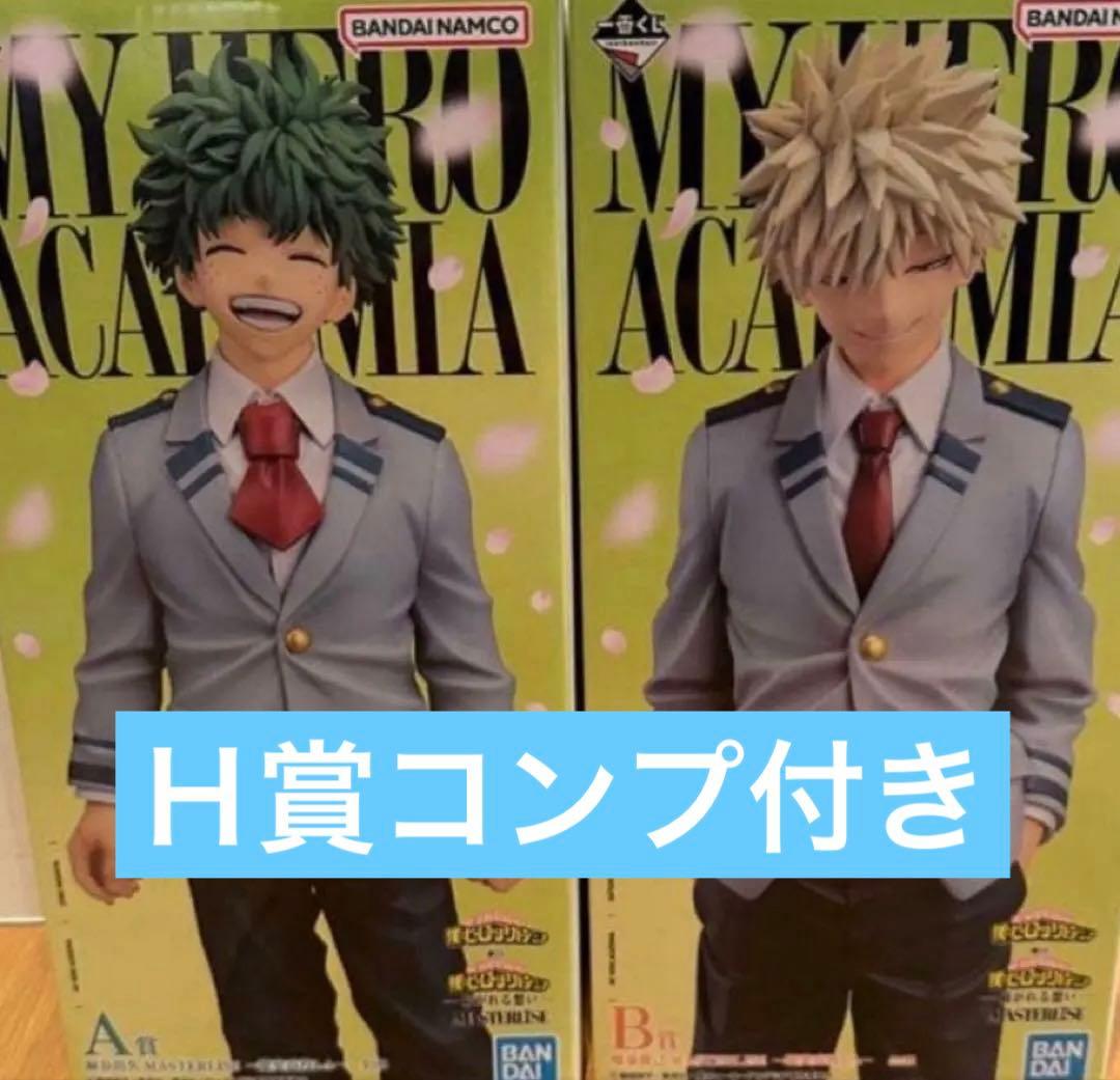 一番くじ　ヒロアカ　紡がれる想い　A賞 緑谷出久　B賞 爆豪勝己2種　Ｈ賞コンプ