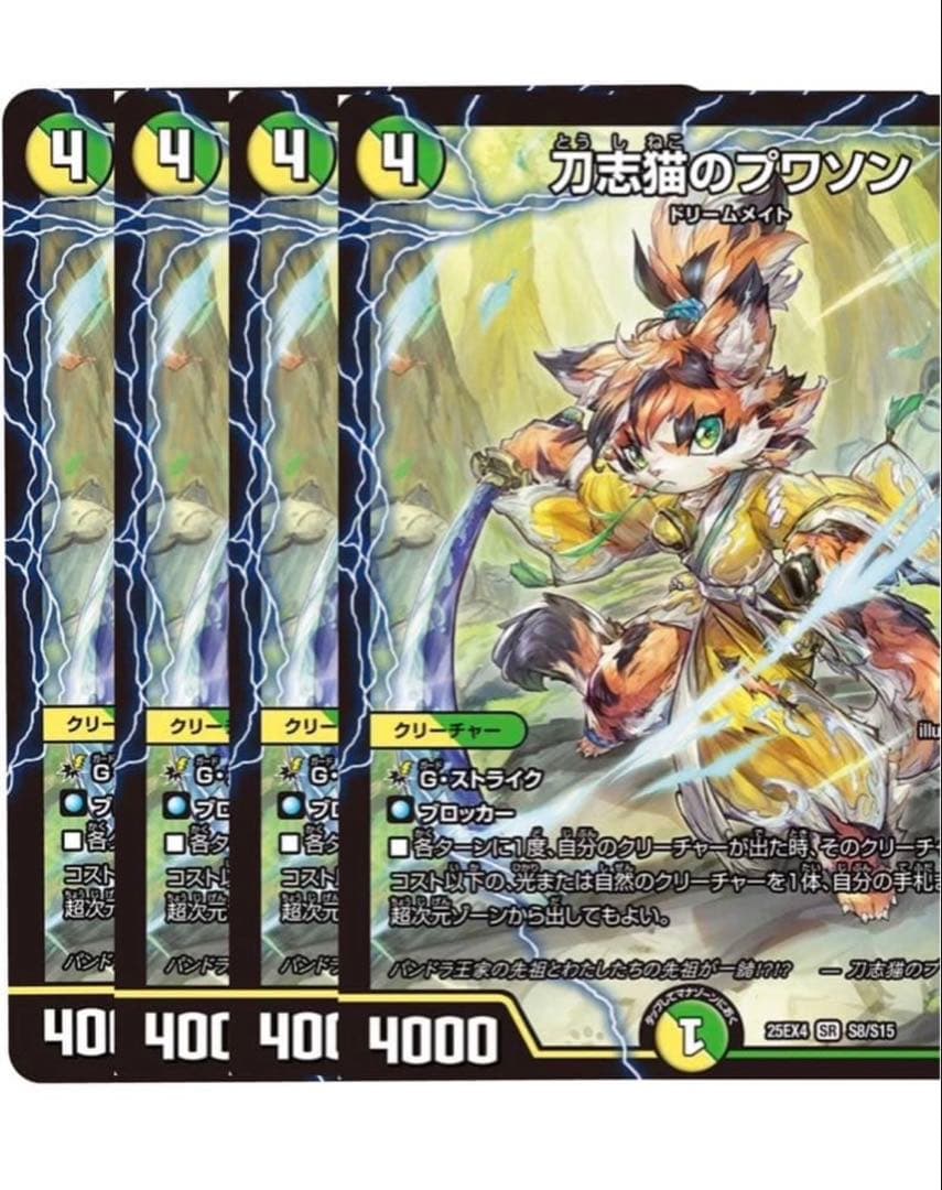 刀志猫のプワソン　4枚