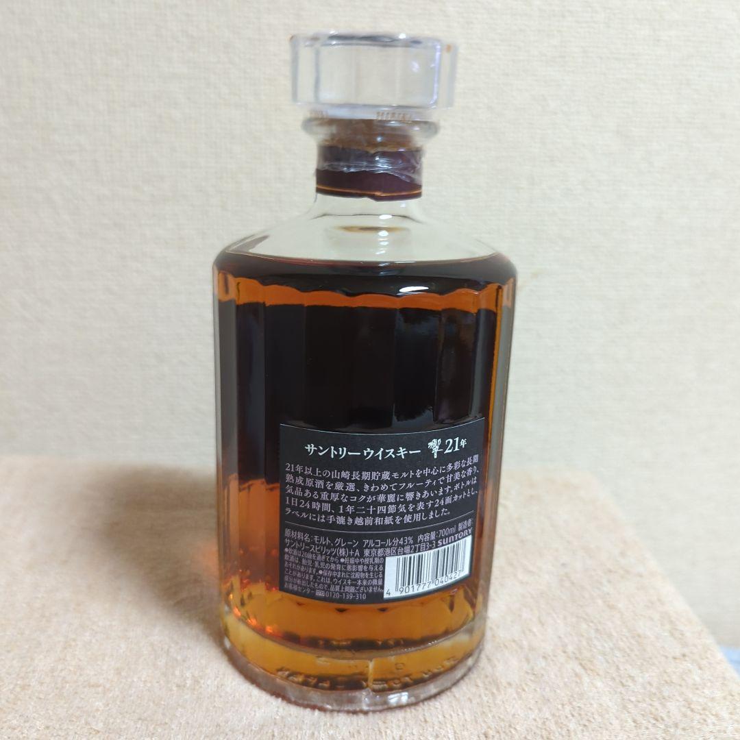 本日のみ響21年700ml箱付きラスト1本