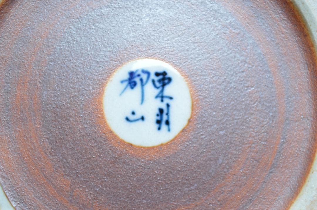 上の畑焼　伊藤瓢堂　色絵三多紋皿　三枚　真作保証