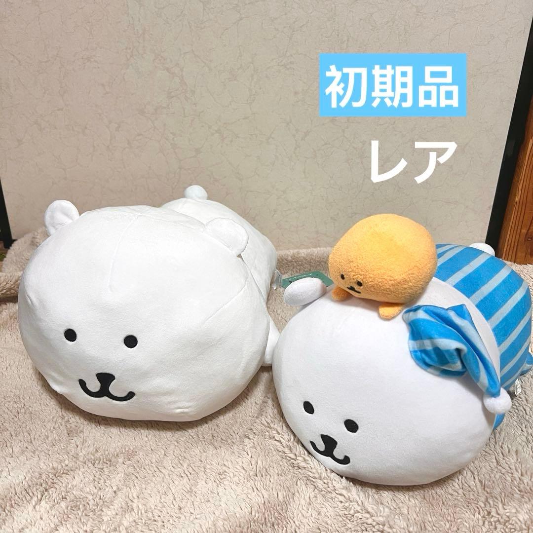 「レア」自分ツッコミくま　くじ　ぬいぐるみ 2点