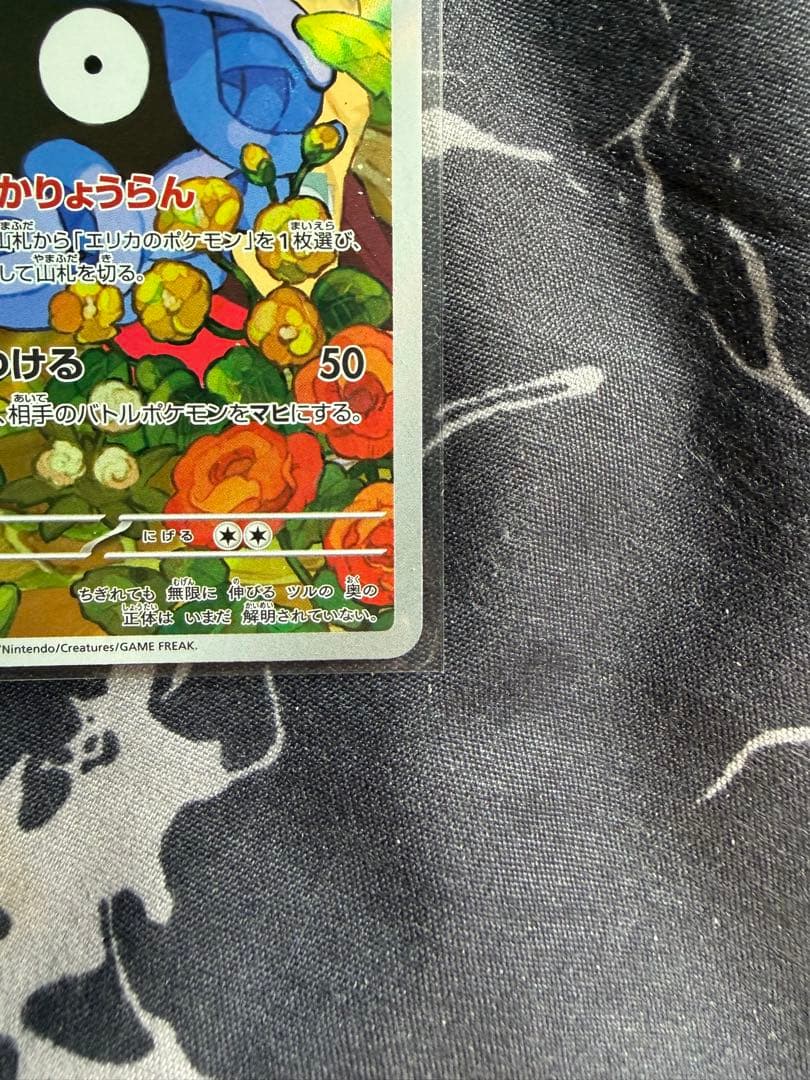 エリカのモンジャラ AR 3枚 743/742 スタートデッキ100