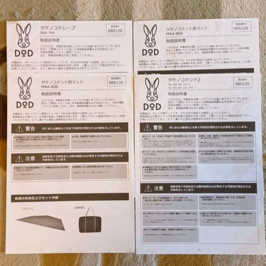 DOD タケノコテント2 専用マット2個+専用シート+ドレープ 中古美品セット