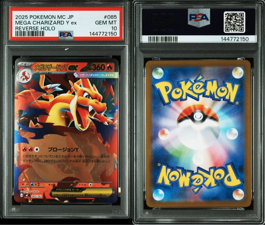 PSA10 3連番 ヒトカゲ リザード メガリザードンYex ミラー