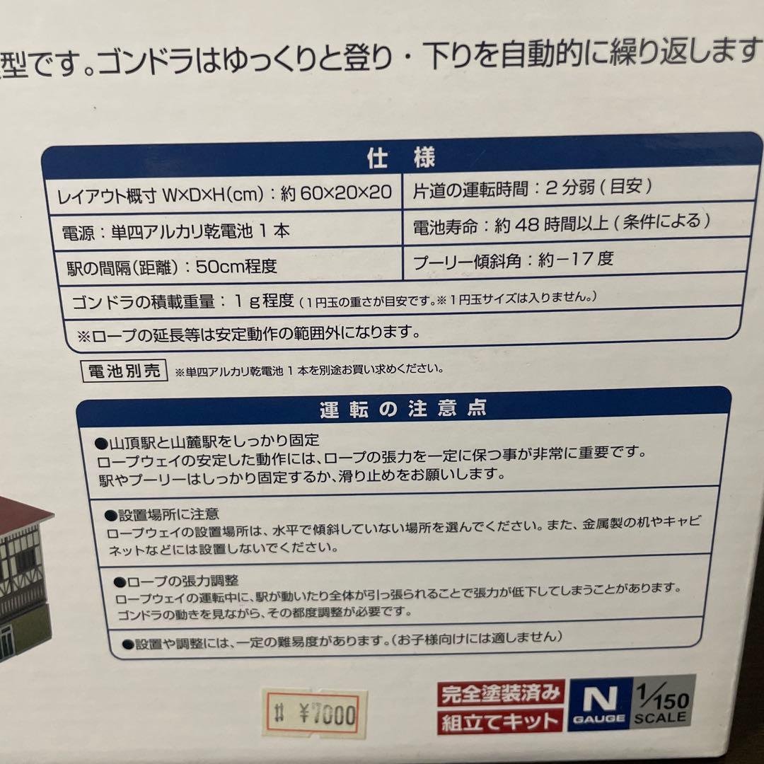 smoer15500円 トミーテック　ジオコレ　ロープウェイ