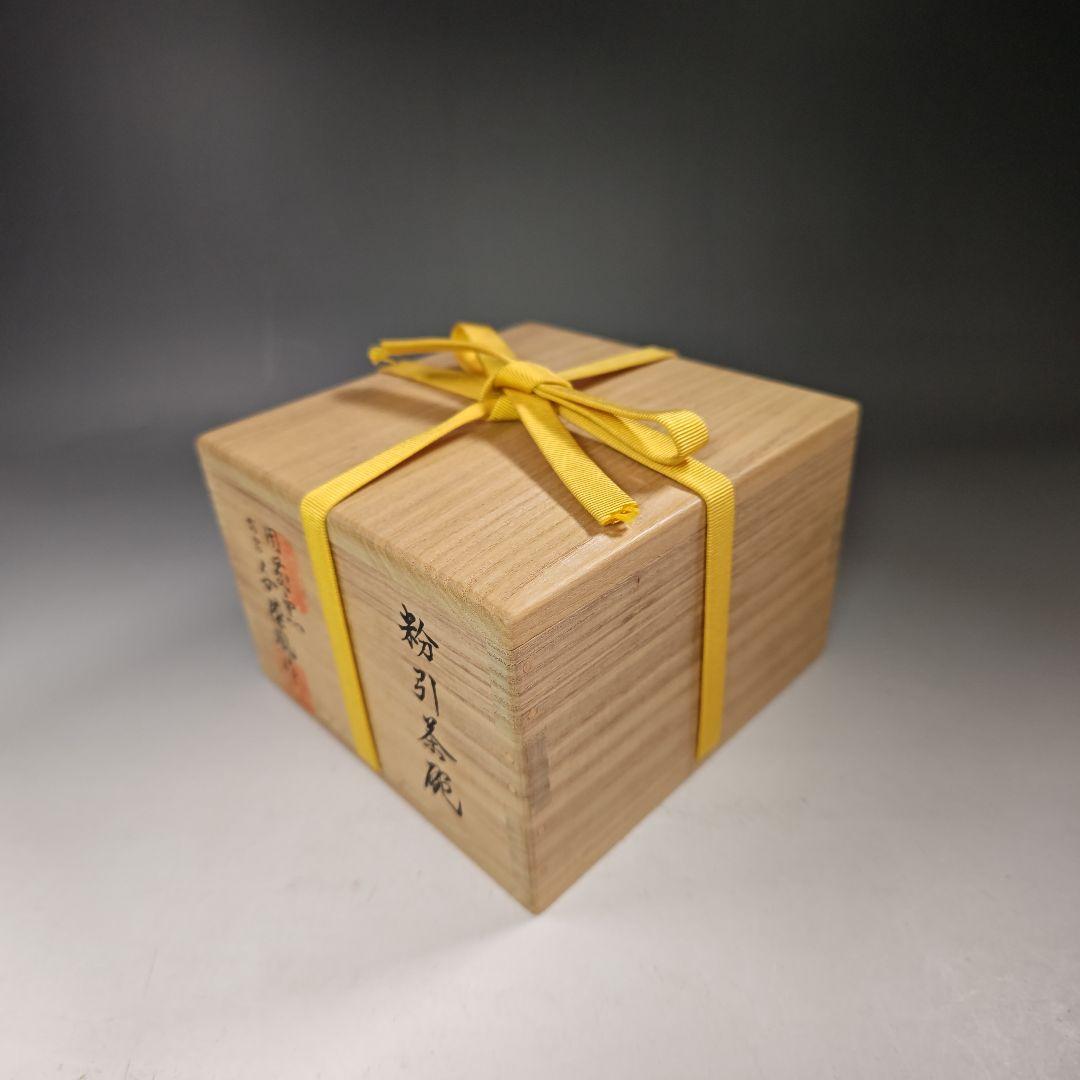イ725 茶碗『而妙斎　極箱　銘　松風』『新高麗　粉引　千漢鳳作　茶碗』茶道具