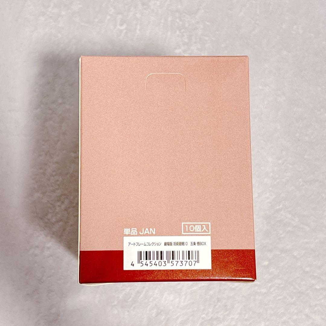 呪術廻戦0 限定 アートフレームコレクション 五条悟 全種 コンプリートセット