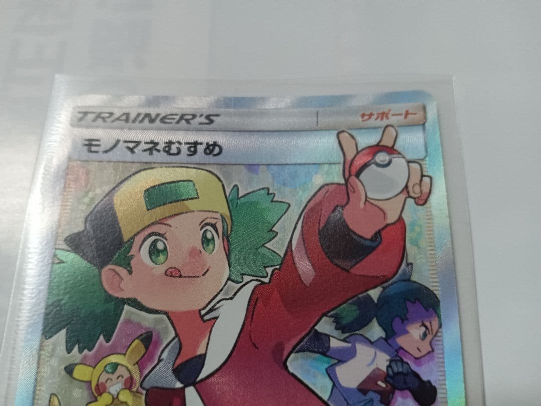 ポケモンカード　モノマネむすめ