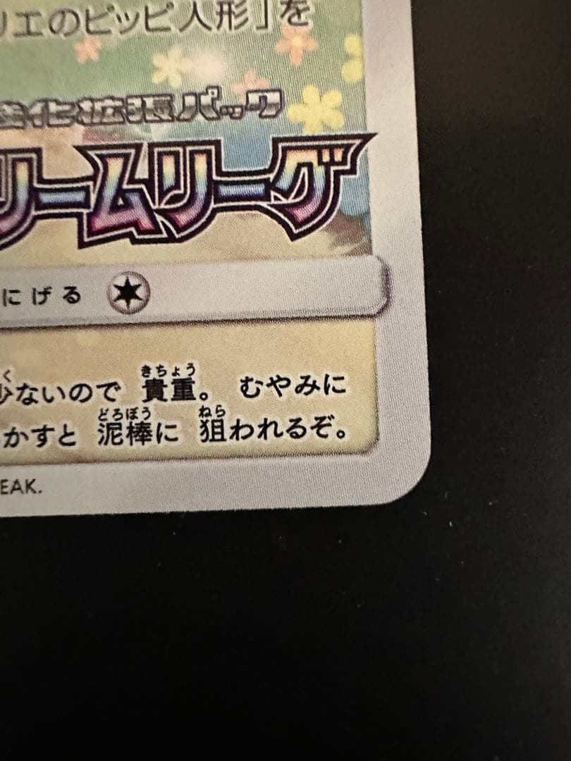 ピッピ プロモ リーリエ 極美品✨️