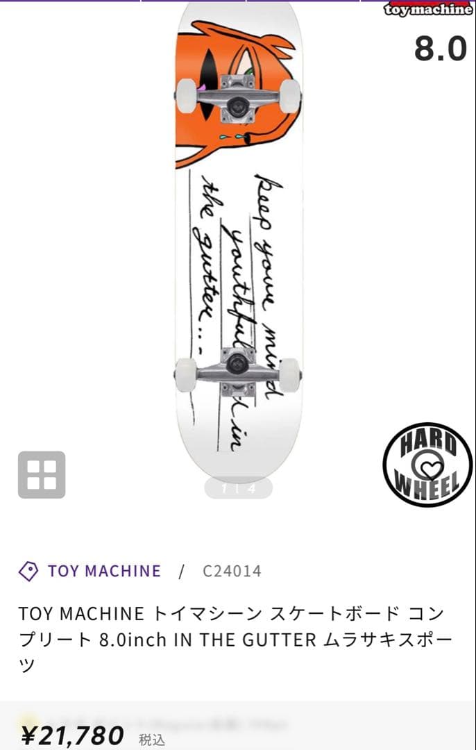 トイマシーン コンプリート/ TOY MACHINE IN THE GUTTER