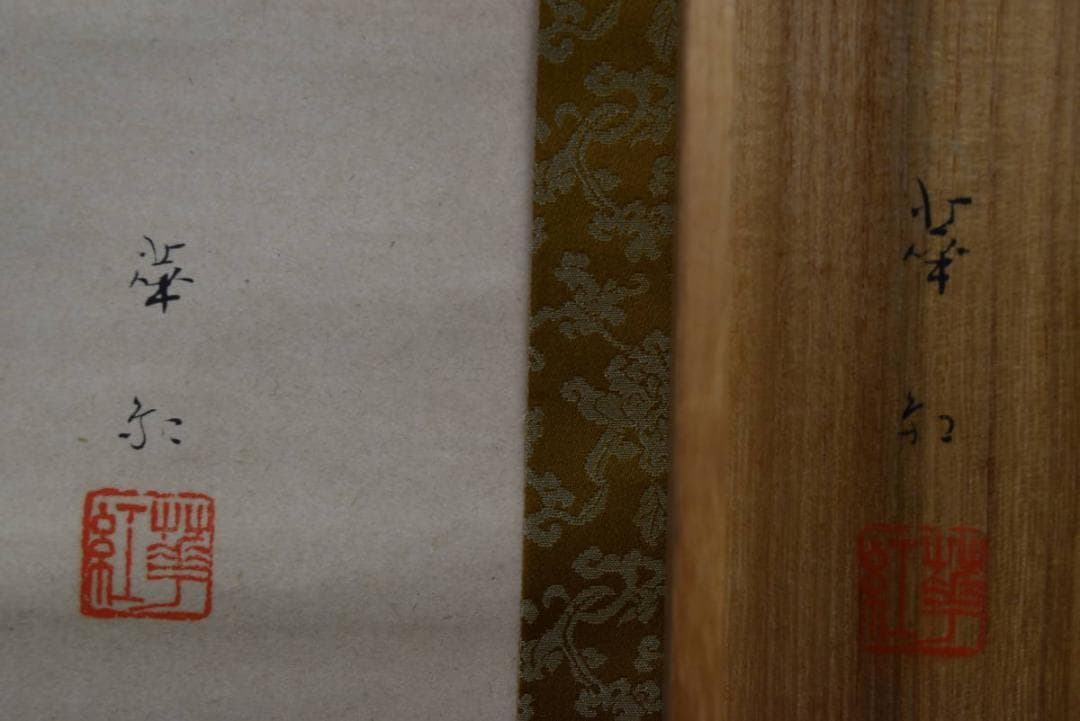 【真作】柳田華紅/豊臣公醍醐の花見図/掛軸☆宝船☆Z-917