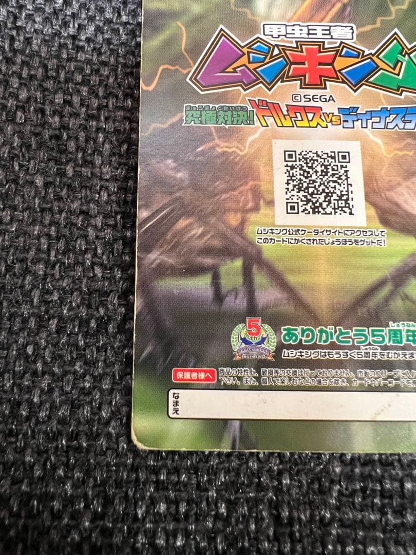 2007夏シャイニング ヘルクレスリッキーブルー 040 ムシキング カード