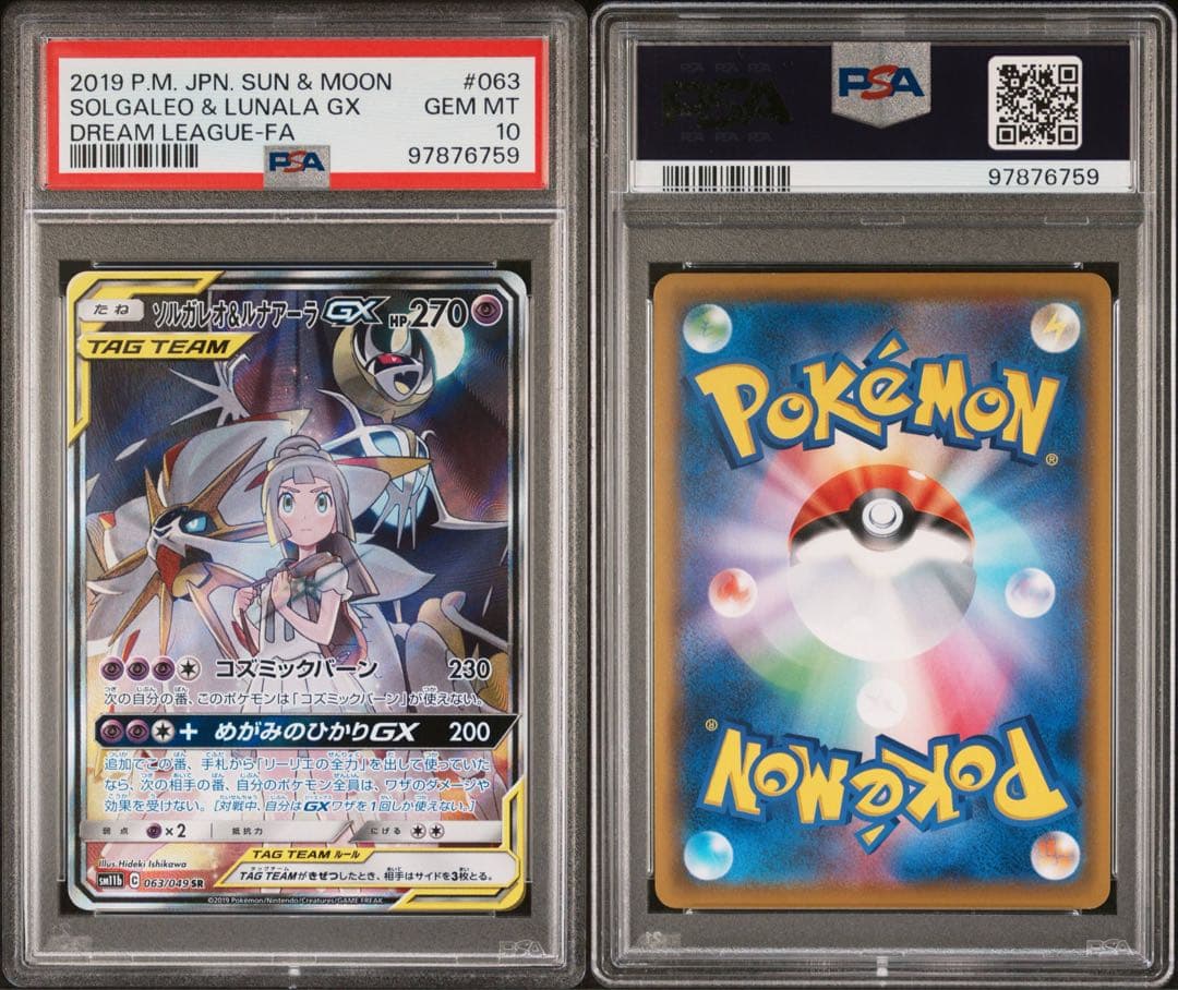 【PSA10】ソルガレオ&ルナアーラGX SR SA