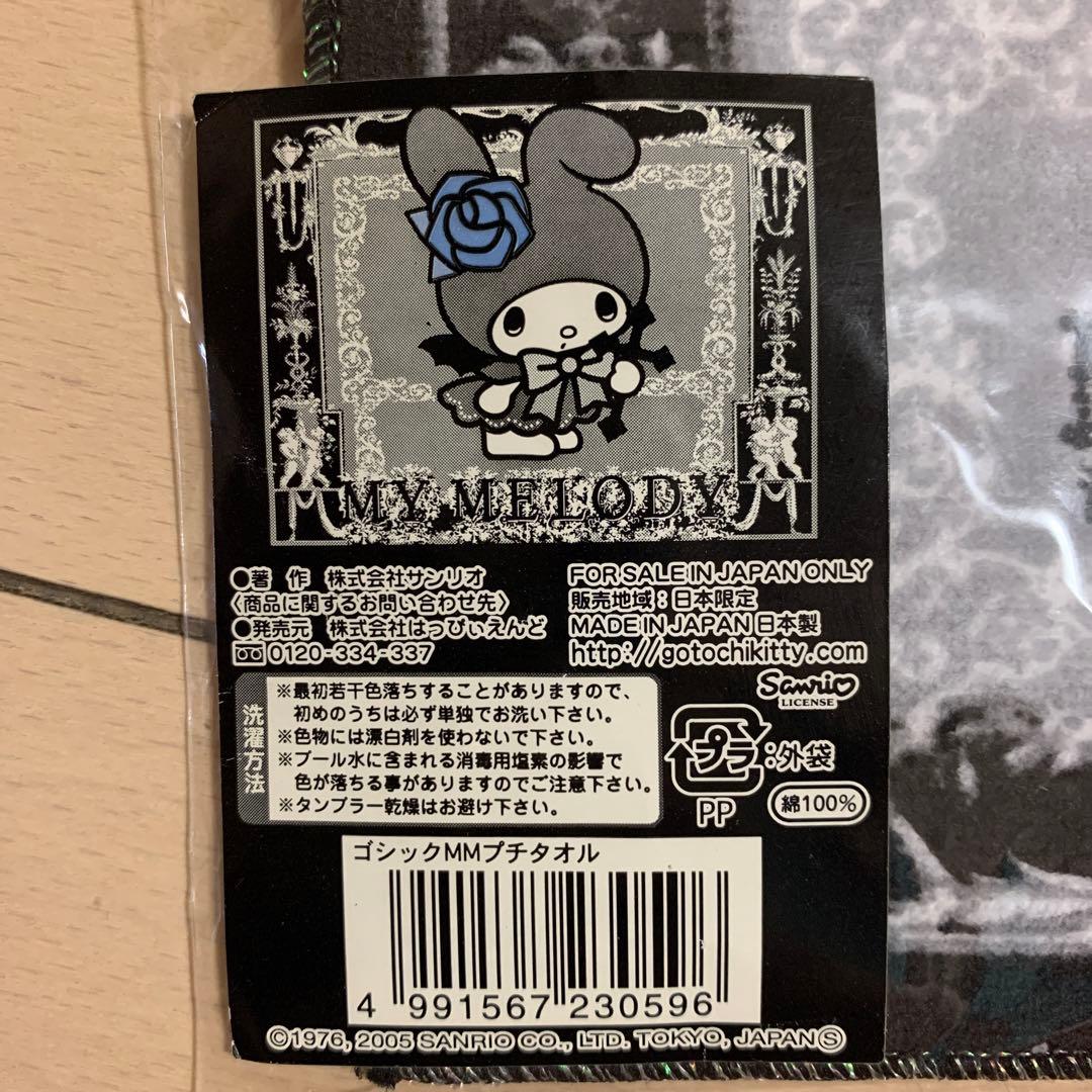 サンリオ　マイメロディ　プチタオル　ゴシック