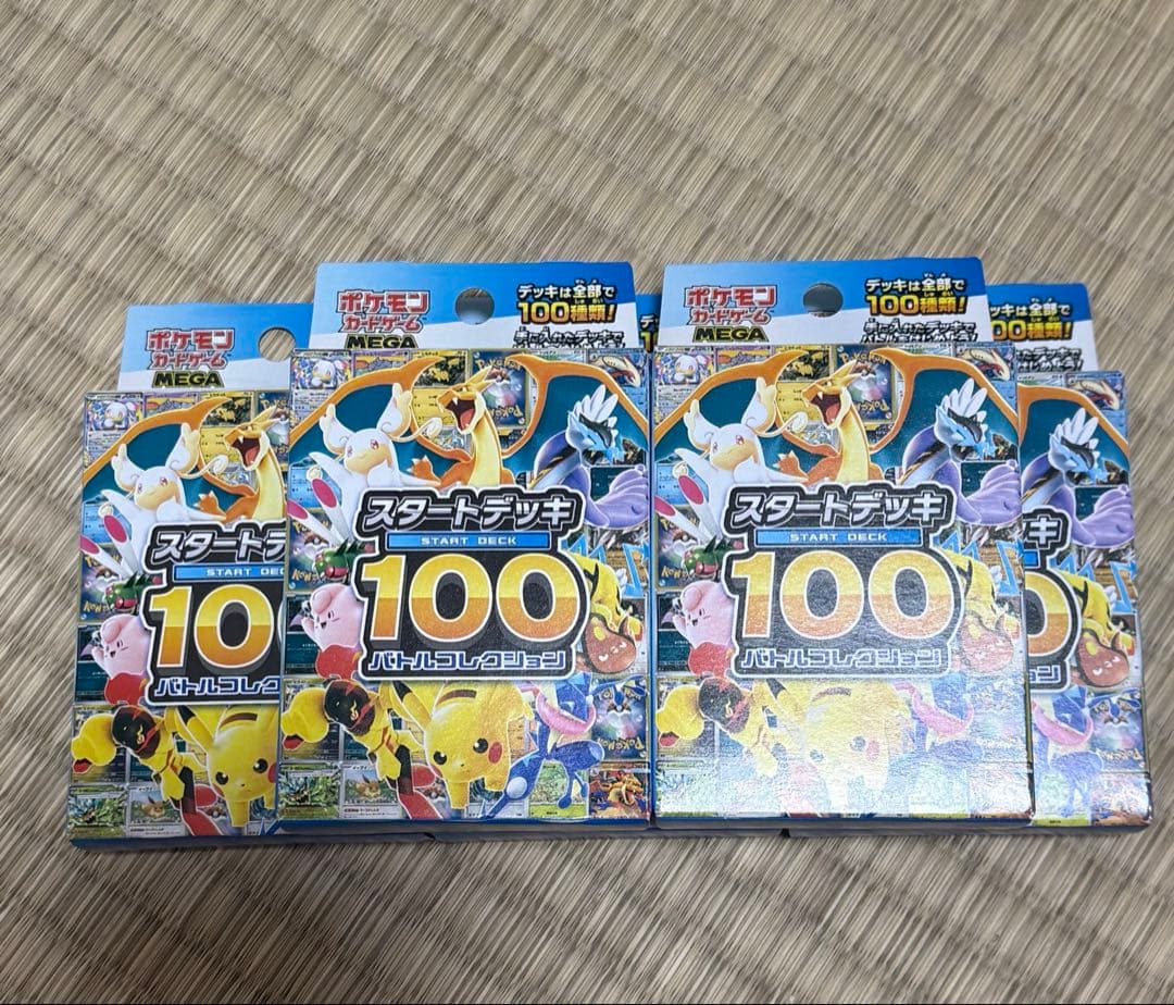 ポケカMEGAスタートデッキ100バトルコレクション 未開封5個セット