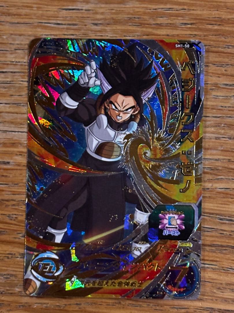 スーパードラゴンボールヒーローズ ハイパーセイジ Zレアカード