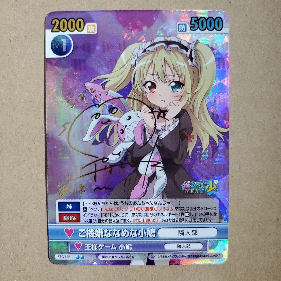 ヴィクトリースパーク 小鳩 サイン 僕は友達が少ない