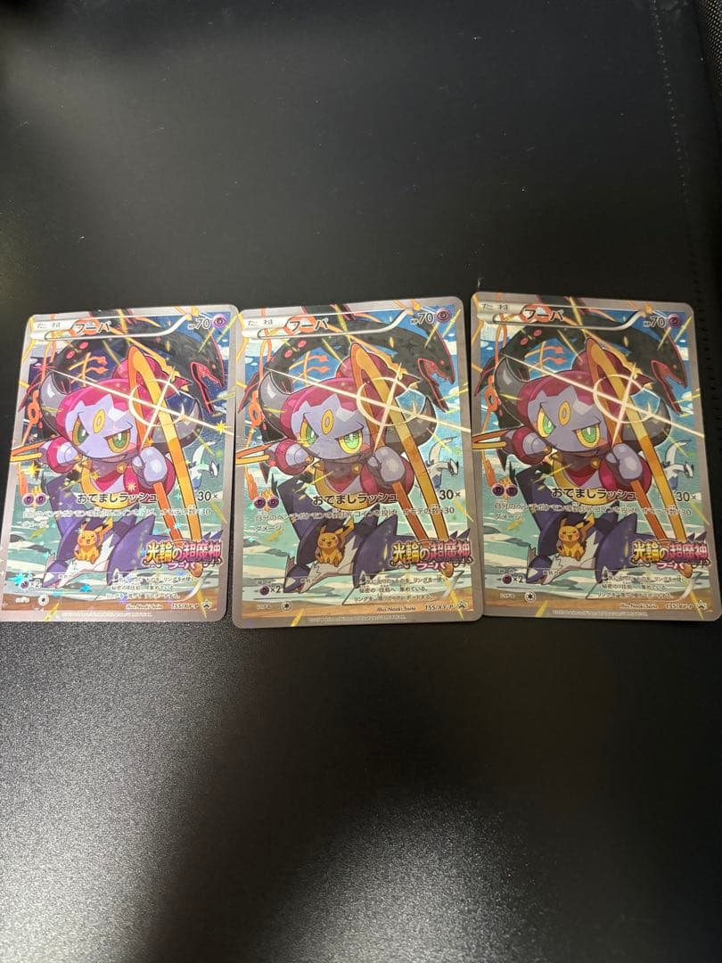 フーパ映画限定カード3枚セット