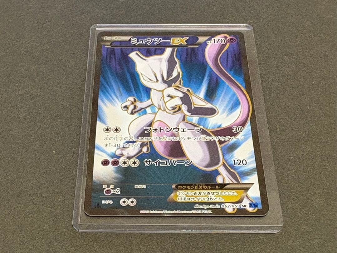 ミュウツーEX SR（062/059）ミュウツーEX UR（065/059）