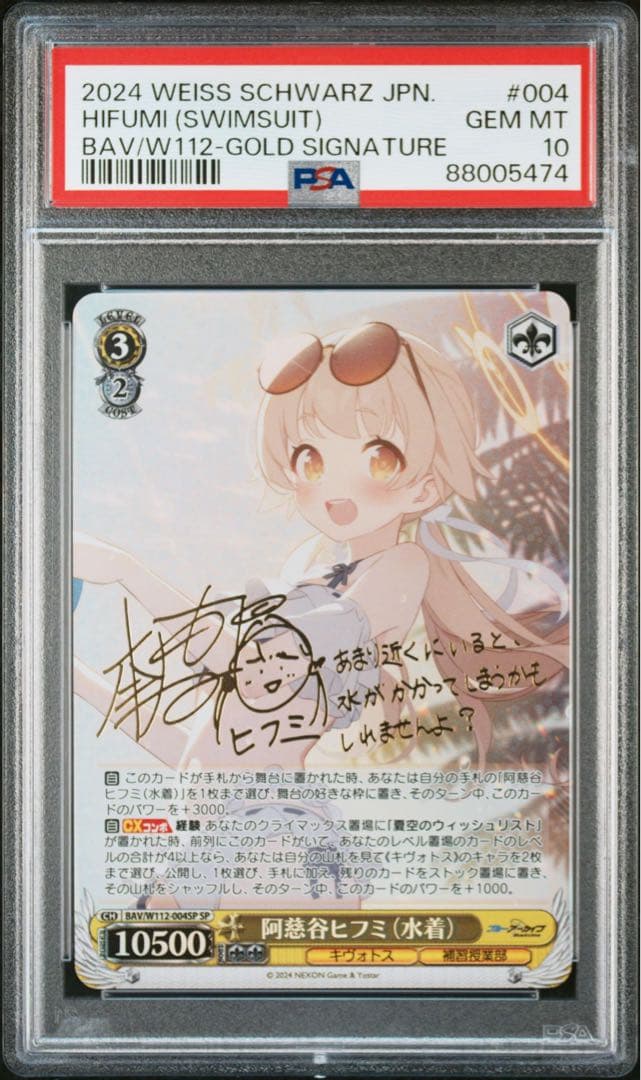 PSA 10 阿慈谷ヒフミ ヴァイスシュヴァルツ ブルーアーカイブ SP サイン