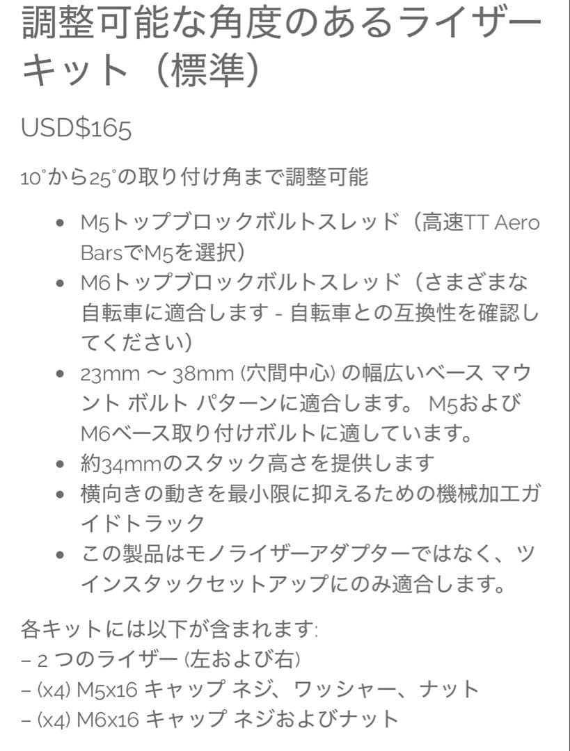 fast TT DHバー アングルスペーサー プロファイルデザイン TTバイク