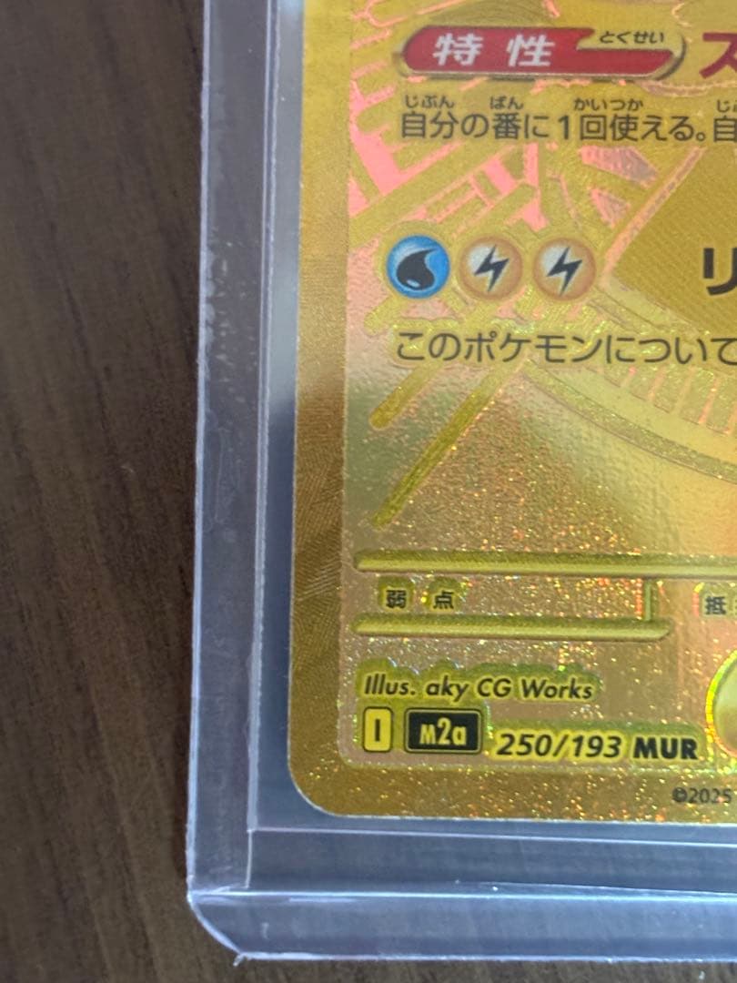 メガドリーム　メガカイリューMUR