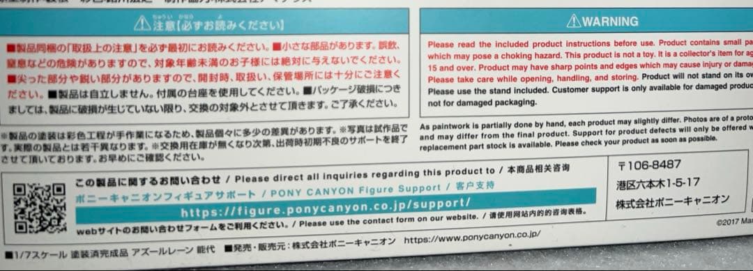 【セール】アズールレーン 能代 あみ限特典付 ポニーキャニオン