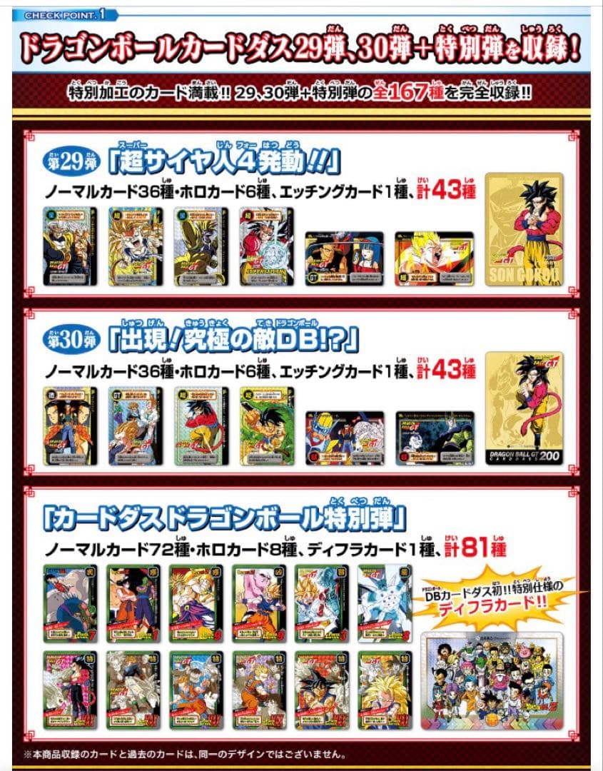 ドラゴンボール カードダス 特別弾 プレミアムセット 8 40th