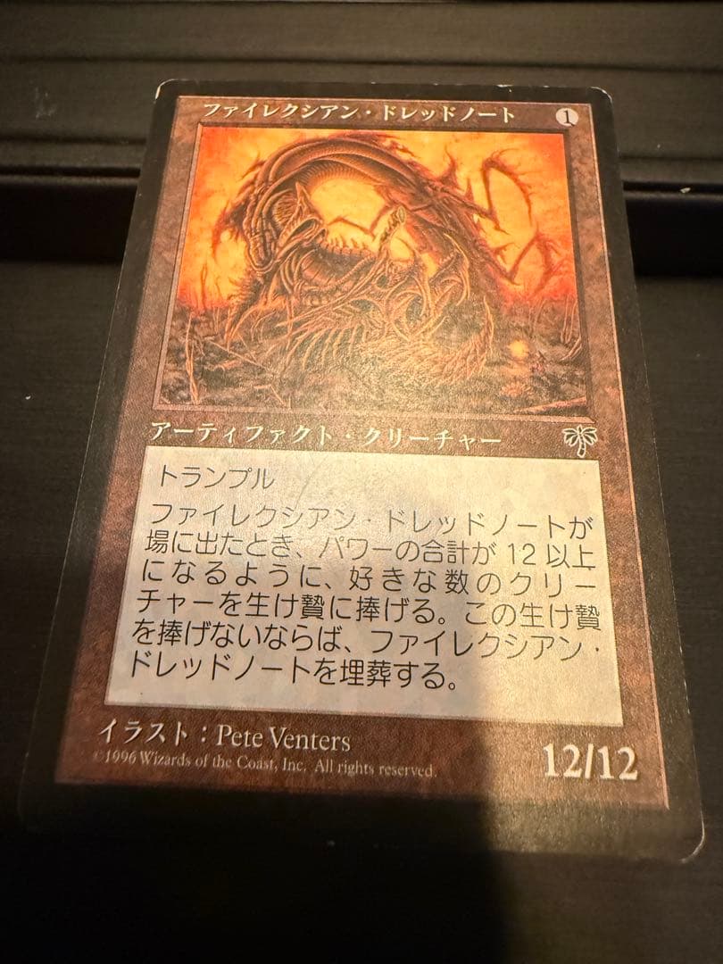 MTG ファイレクシアンドレッドノート　日本語版