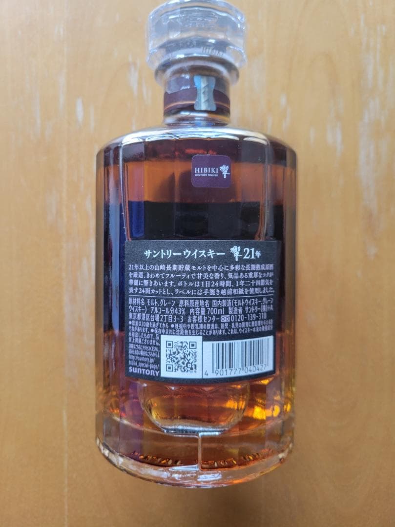 ミ*ラ様 サントリーウイスキー響21年700ml 1本
