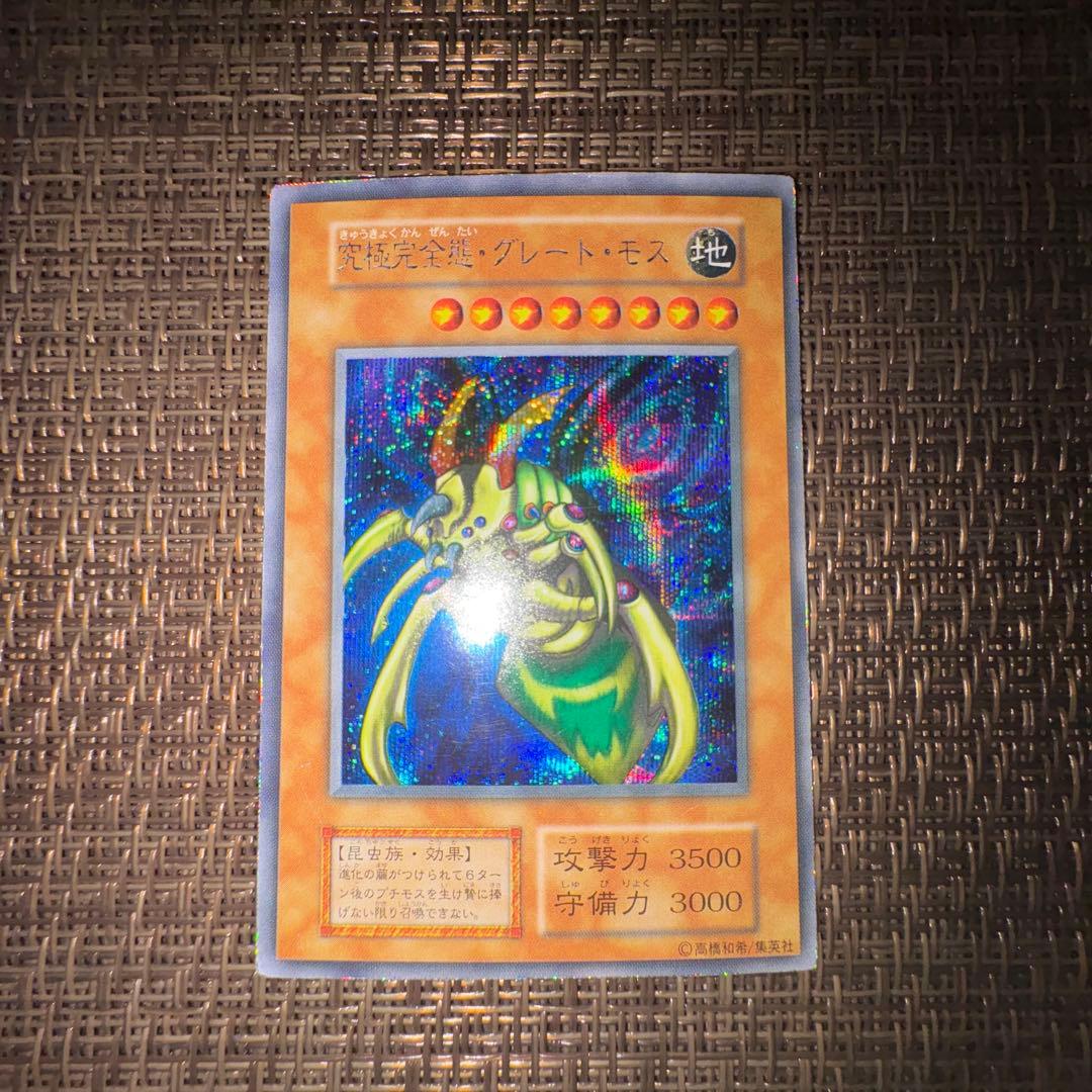 遊戯王　究極完全態グレートモス　初期　シークレット