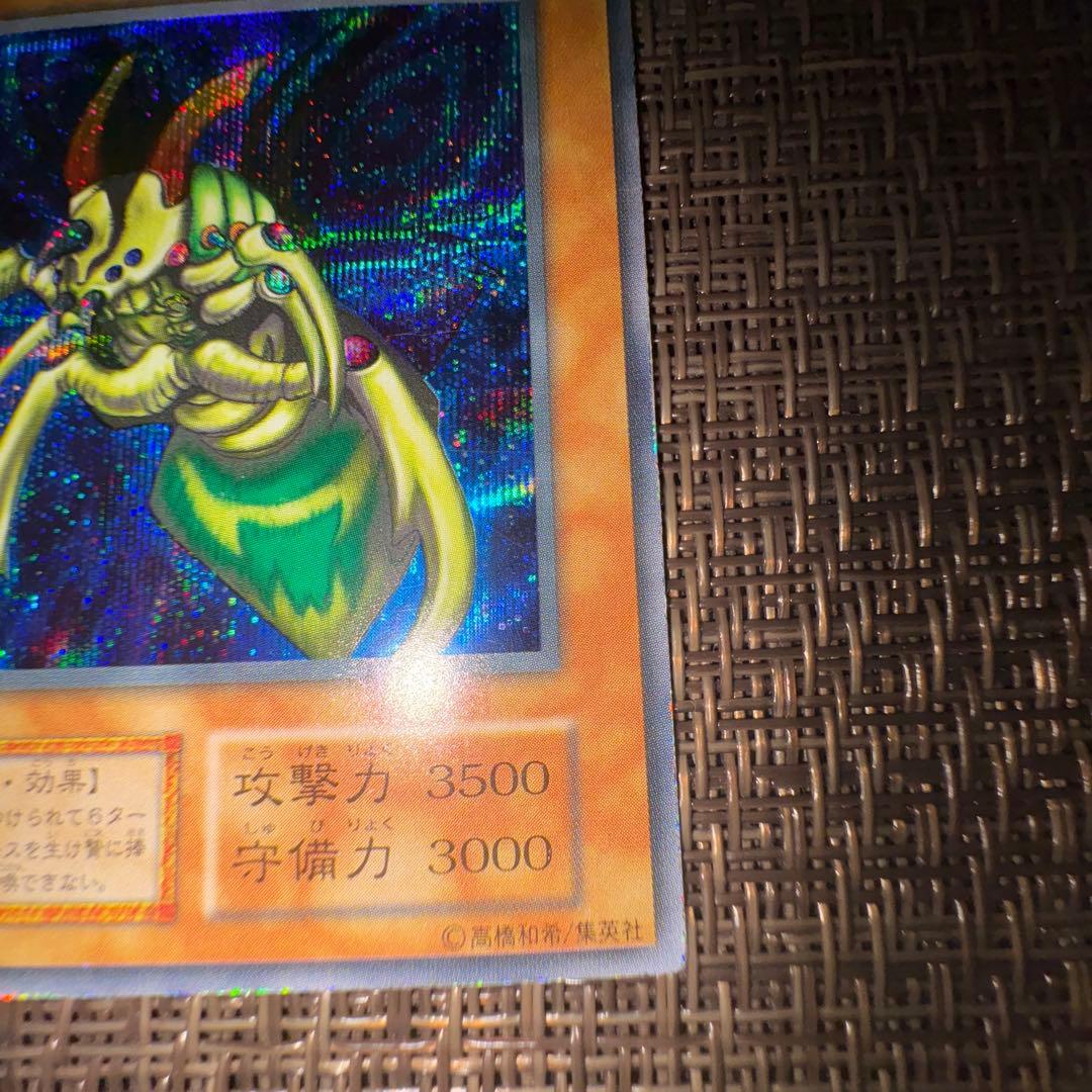 遊戯王　究極完全態グレートモス　初期　シークレット