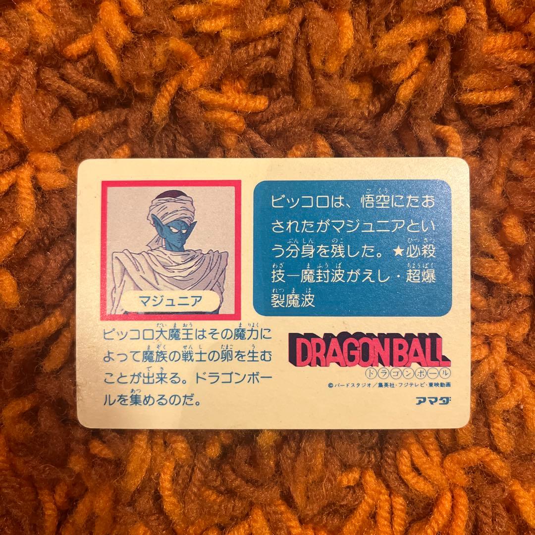 ドラゴンボール　アマダ　ピッコロ大魔王