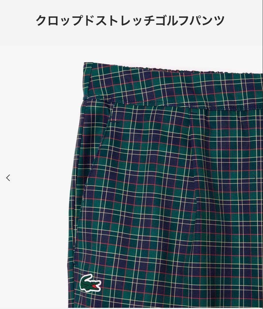 新品 タグ付 ラコステ ゴルフ パンツ チェック柄 レディース XL ◎