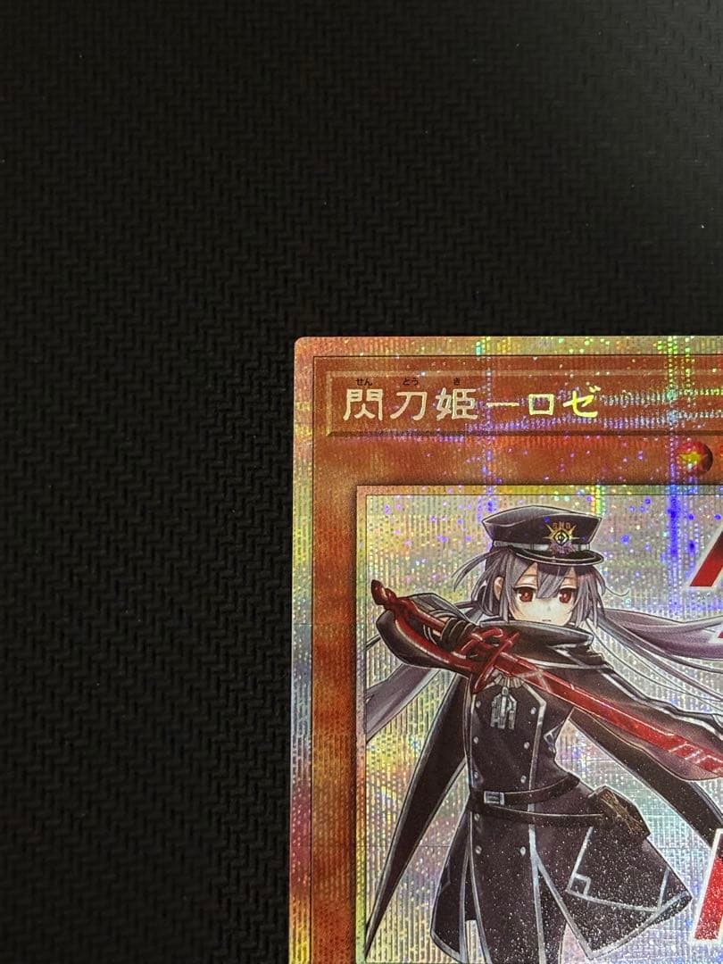 遊戯王　閃刀姫−ロゼ　STSP　プリズマティックシークレット　②