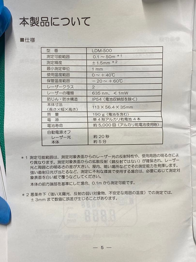 RYOBI レーザー距離計　多少使用感あり　数回使用