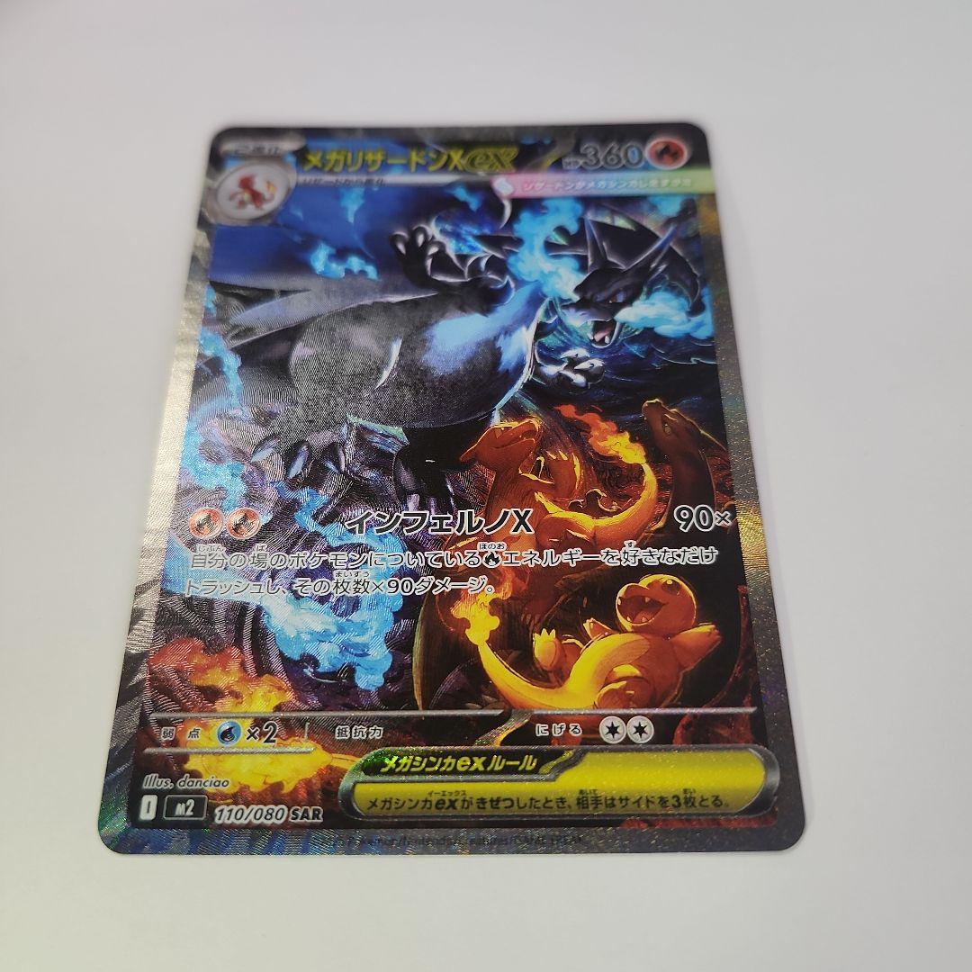 【新品】ポケモンカード　インフェルノX　メガリザードンex sar