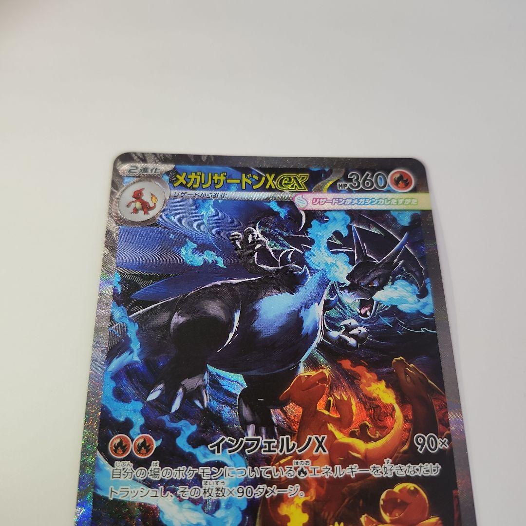 【新品】ポケモンカード　インフェルノX　メガリザードンex sar