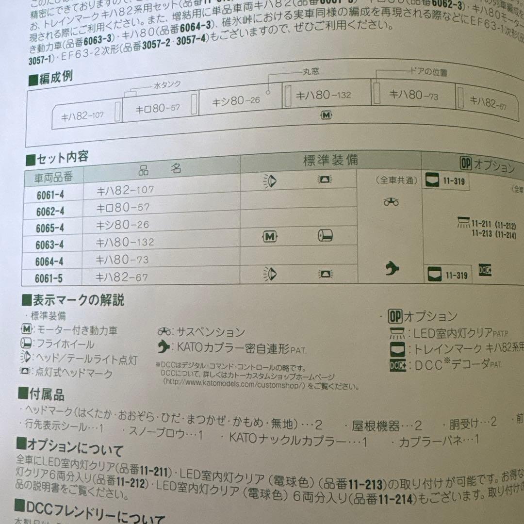 【希少】KATO 10-550キハ82系7両編成違い付属品未開封⑩2014年最新