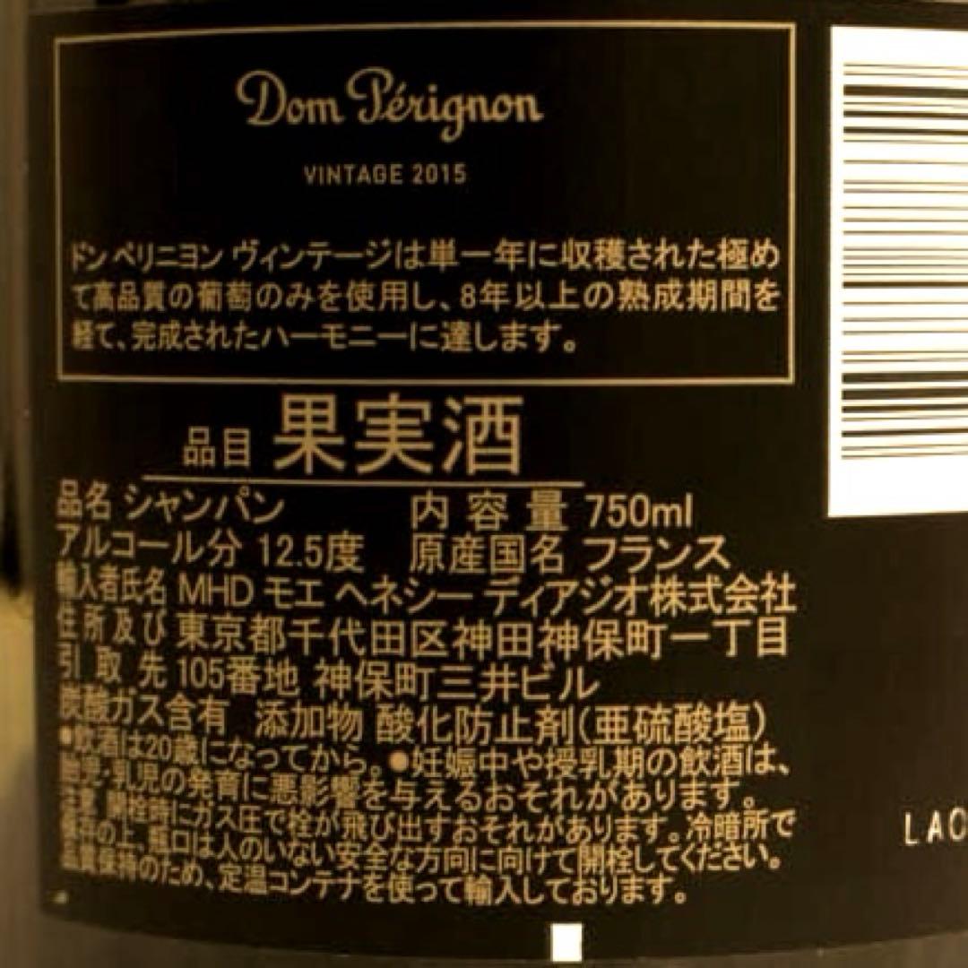 1/16まで出品　ドンペリ　2015 シャンパン ギフトボックス入り